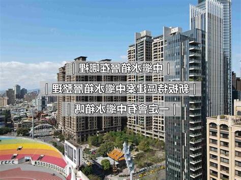 大樓中繼水箱 樓層